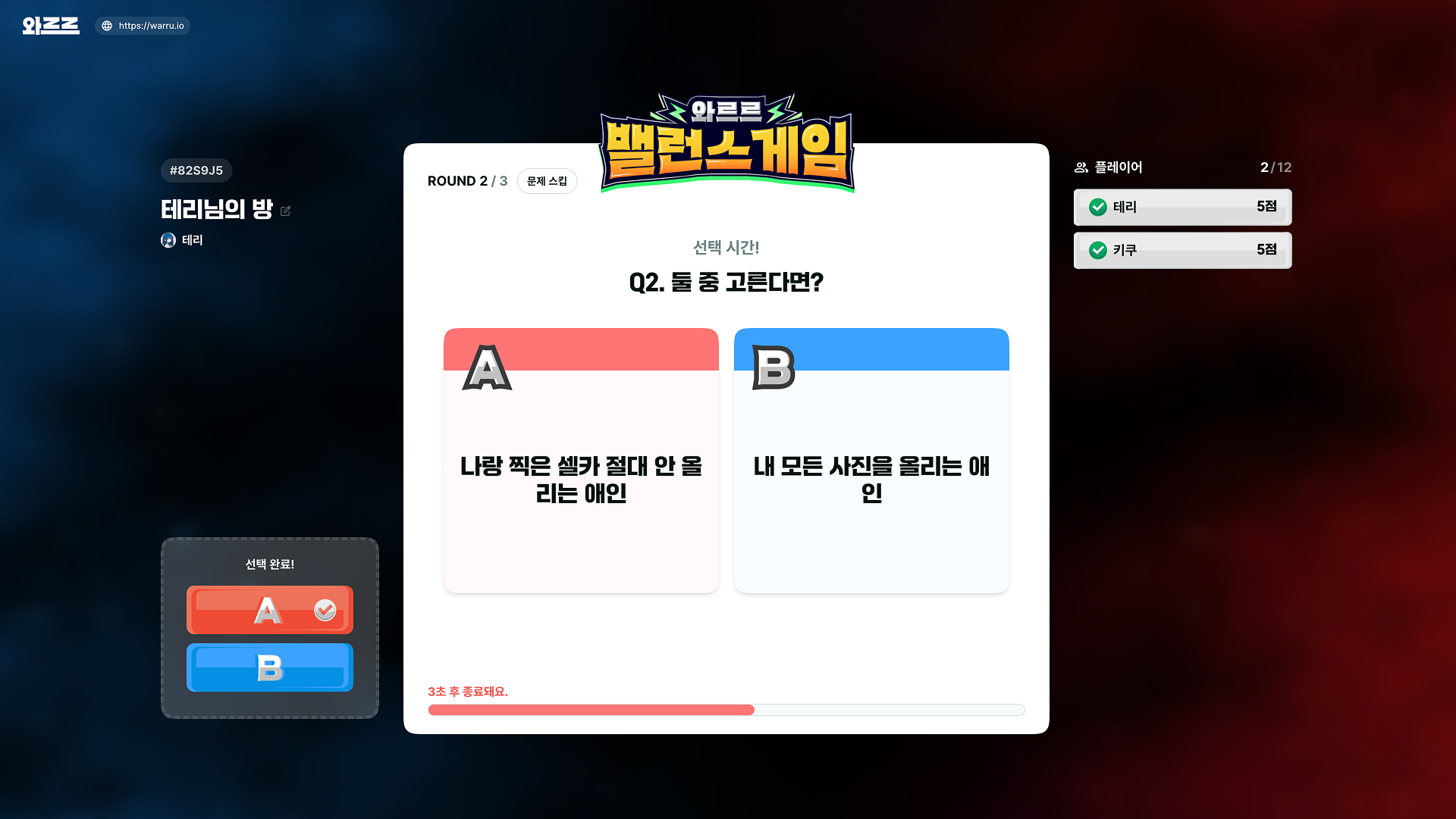 밸런스 게임 스크린샷 1