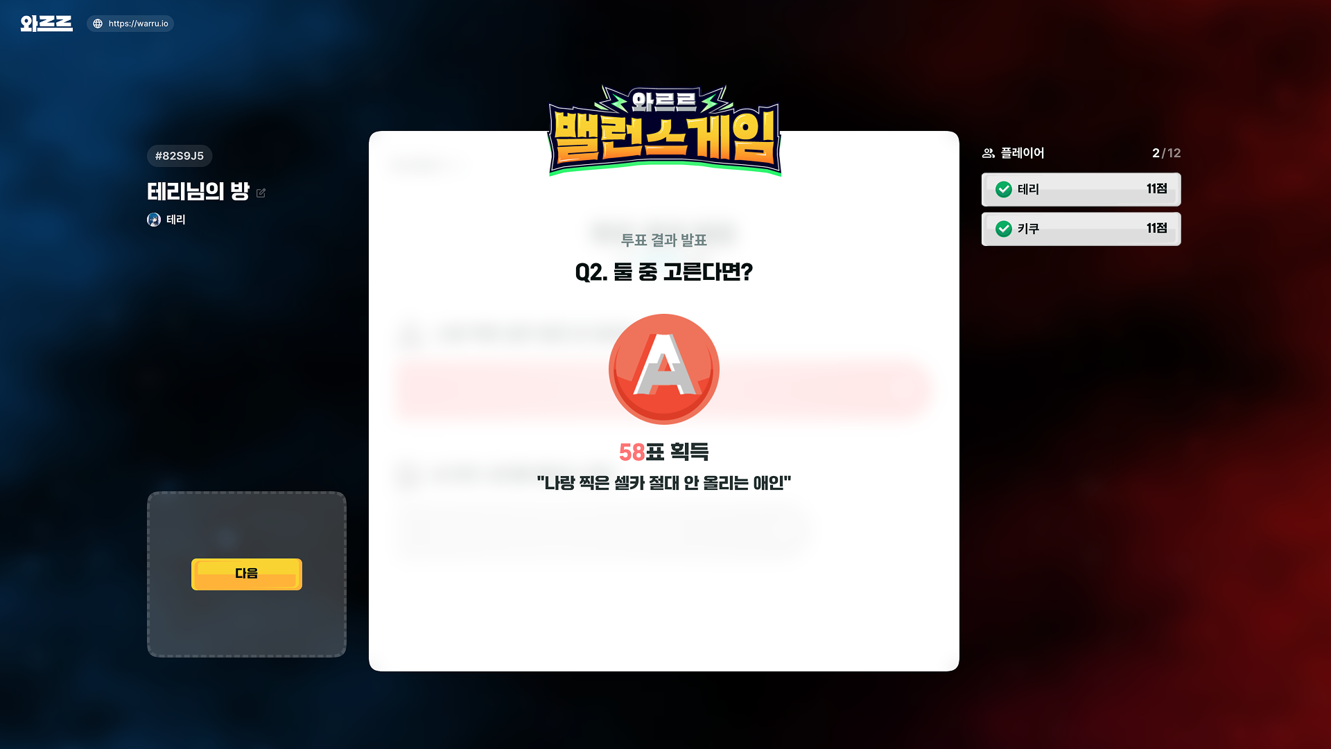 밸런스 게임 스크린샷 3