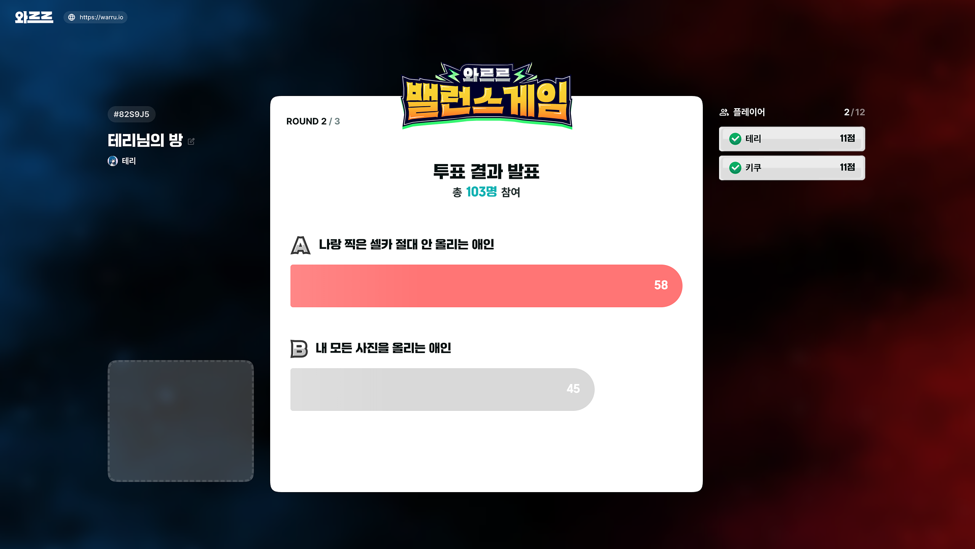 밸런스 게임 스크린샷 4