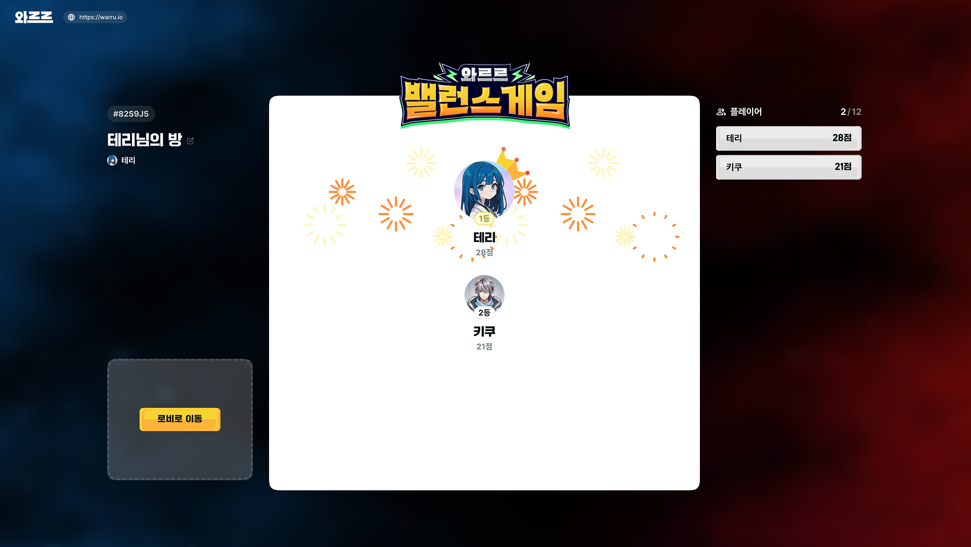 밸런스 게임 스크린샷 5