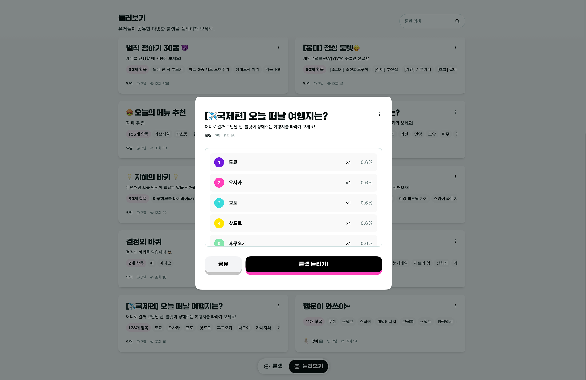 빙그르르 스크린샷 3