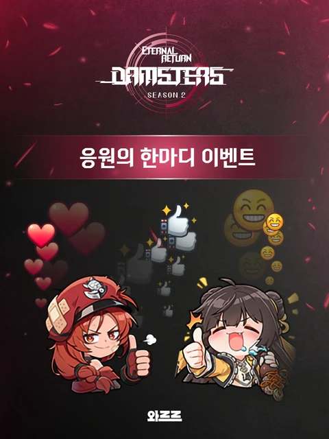 [담스터즈] 응원의 한마디 포스터