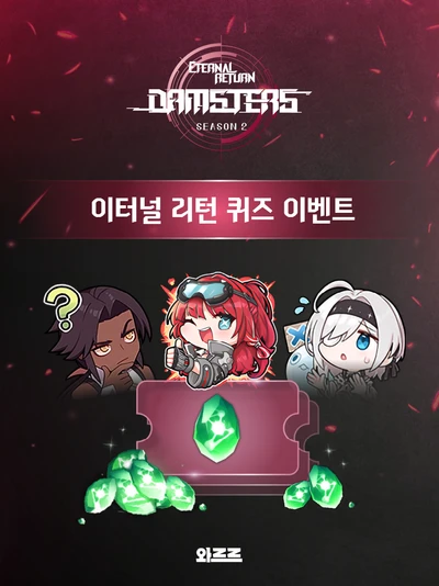 [담스터즈] 실험체 맞추기 포스터