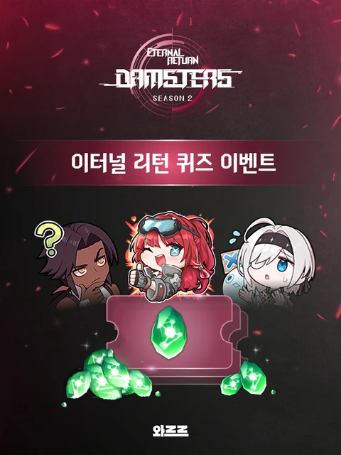 [담스터즈] 실험체 맞추기 포스터