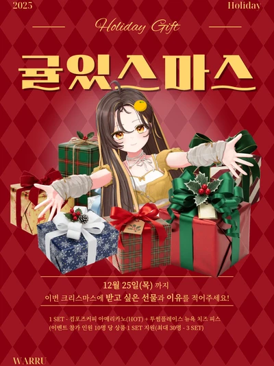 귤있스마스 선물 대방출! 포스터